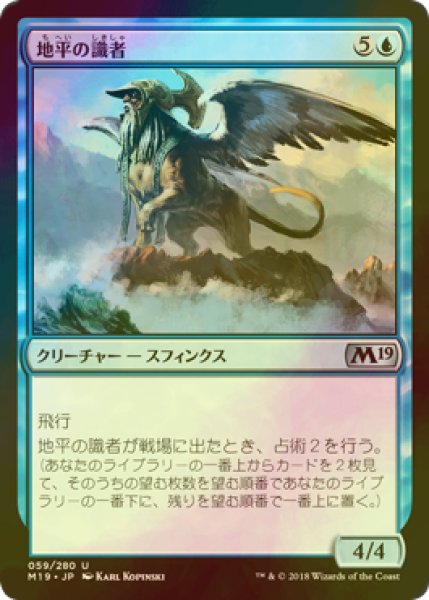 画像1: [FOIL] 地平の識者/Horizon Scholar 【日本語版】 [M19-青U] (1)