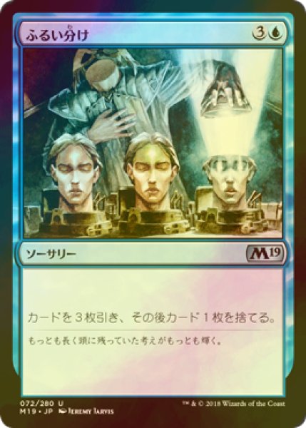 画像1: [FOIL] ふるい分け/Sift 【日本語版】 [M19-青U] (1)