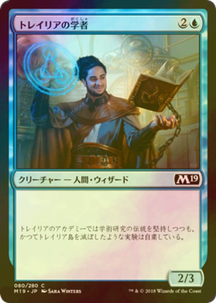画像1: [FOIL] トレイリアの学者/Tolarian Scholar 【日本語版】 [M19-青C] (1)