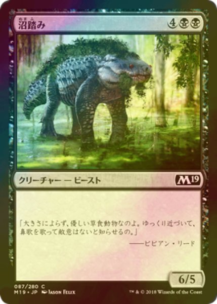 画像1: [FOIL] 沼踏み/Bogstomper 【日本語版】 [M19-黒C] (1)