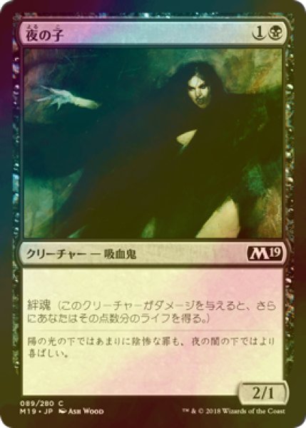 画像1: [FOIL] 夜の子/Child of Night 【日本語版】 [M19-黒C] (1)