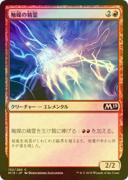 画像1: [FOIL] 触媒の精霊/Catalyst Elemental 【日本語版】 [M19-赤C] (1)