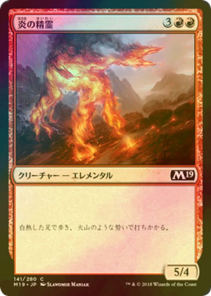 画像1: [FOIL] 炎の精霊/Fire Elemental 【日本語版】 [M19-赤C] (1)