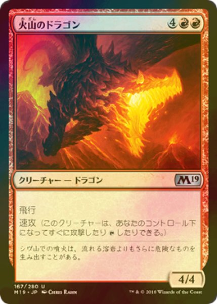 画像1: [FOIL] 火山のドラゴン/Volcanic Dragon 【日本語版】 [M19-赤U] (1)