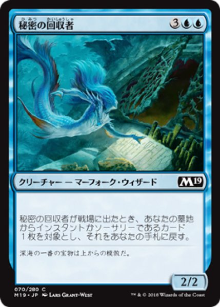 画像1: 秘密の回収者/Salvager of Secrets 【日本語版】 [M19-青C] (1)