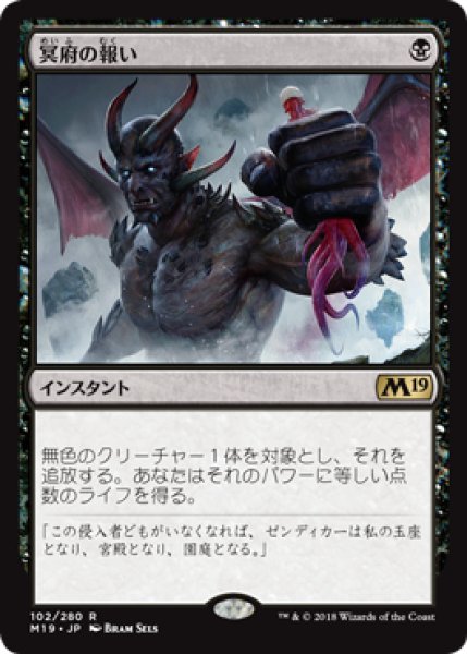 画像1: 冥府の報い/Infernal Reckoning 【日本語版】 [M19-黒R] (1)