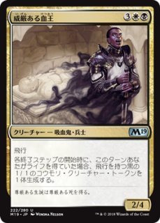 FOIL] 血に飢えた征服者/Bloodthirsty Conqueror (ジャパン・ショー