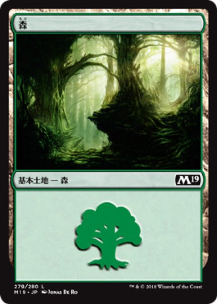 画像1: 森/Forest No.279 【日本語版】 [M19-土地C] (1)