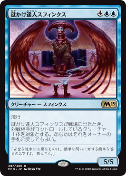 画像1: 謎かけ達人スフィンクス/Riddlemaster Sphinx 【日本語版】 [M19-青R] (1)
