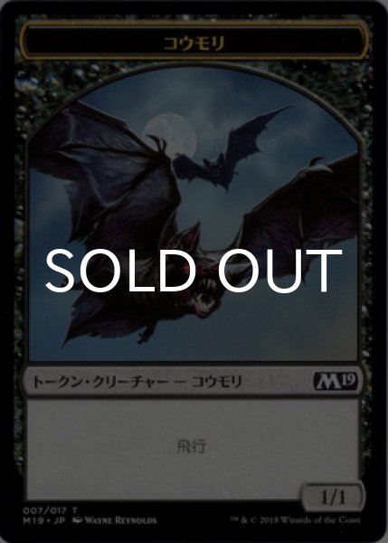 画像1: コウモリ/BAT 【日本語版】 [M19-トークン] (1)