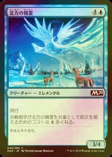 画像1: [FOIL] 北方の精霊/Boreal Elemental 【日本語版】 [M20-青C] (1)