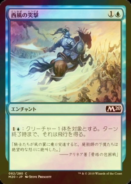 画像1: [FOIL] 西風の突撃/Zephyr Charge 【日本語版】 [M20-青C] (1)