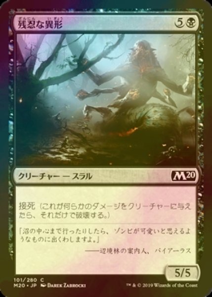 画像1: [FOIL] 残忍な異形/Feral Abomination 【日本語版】 [M20-黒C] (1)