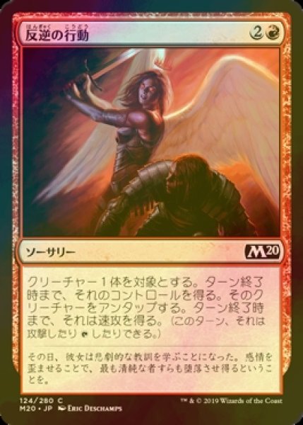 画像1: [FOIL] 反逆の行動/Act of Treason 【日本語版】 [M20-赤C] (1)