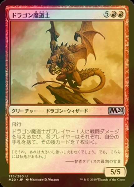 画像1: [FOIL] ドラゴン魔道士/Dragon Mage 【日本語版】 [M20-赤U] (1)