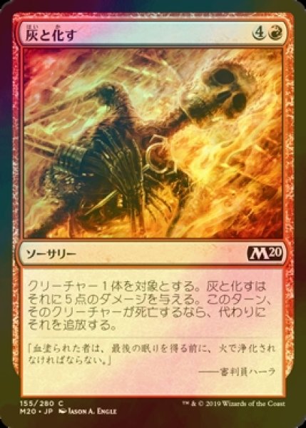 画像1: [FOIL] 灰と化す/Reduce to Ashes 【日本語版】 [M20-赤C] (1)