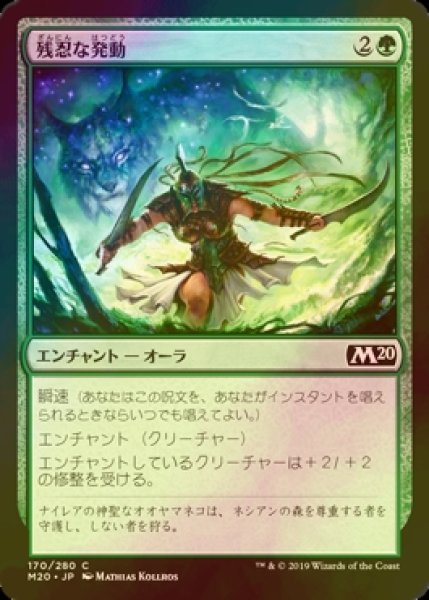 画像1: [FOIL] 残忍な発動/Feral Invocation 【日本語版】 [M20-緑C] (1)