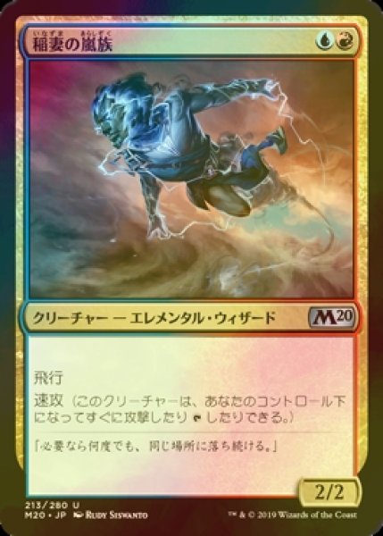 画像1: [FOIL] 稲妻の嵐族/Lightning Stormkin 【日本語版】 [M20-金U] (1)