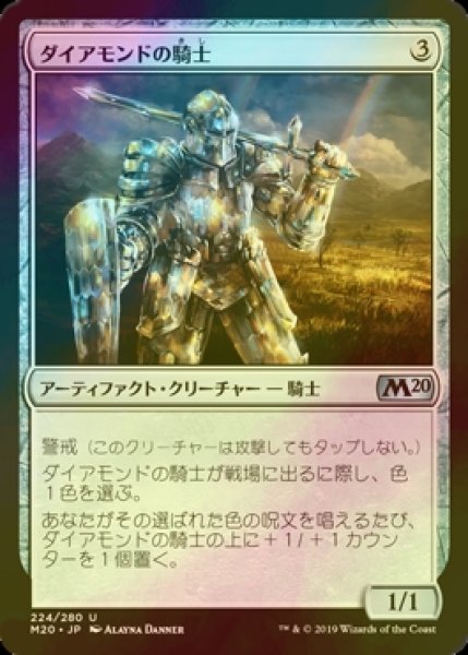 画像1: [FOIL] ダイアモンドの騎士/Diamond Knight 【日本語版】 [M20-灰U] (1)