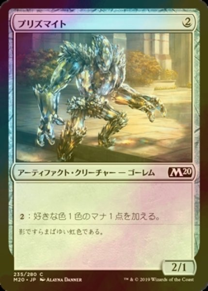 画像1: [FOIL] プリズマイト/Prismite 【日本語版】 [M20-灰C] (1)