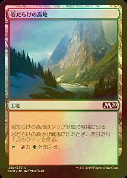 画像1: [FOIL] 岩だらけの高地/Rugged Highlands 【日本語版】 [M20-土地C] (1)