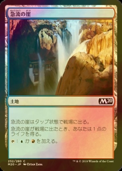 画像1: [FOIL] 急流の崖/Swiftwater Cliffs 【日本語版】 [M20-土地C] (1)