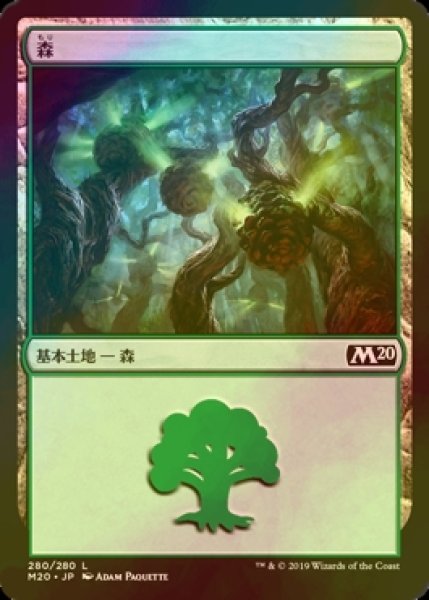 画像1: [FOIL] 森/Forest No.280 【日本語版】 [M20-土地C] (1)