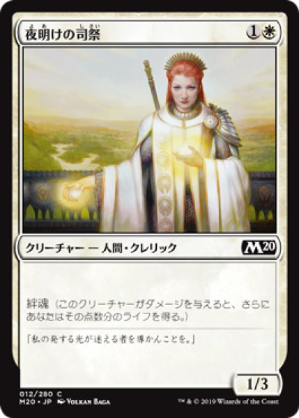 画像1: 夜明けの司祭/Daybreak Chaplain 【日本語版】 [M20-白C] (1)