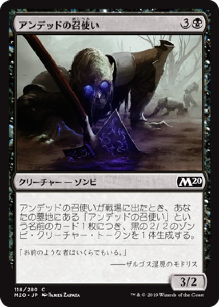 画像1: アンデッドの召使い/Undead Servant 【日本語版】 [M20-黒C] (1)