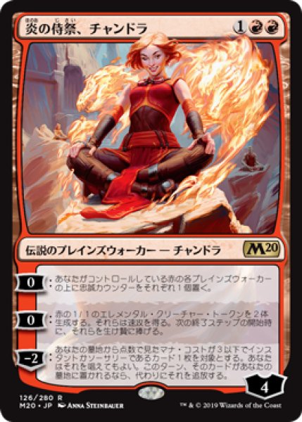 画像1: 炎の侍祭、チャンドラ/Chandra, Acolyte of Flame 【日本語版】 [M20-赤R] (1)