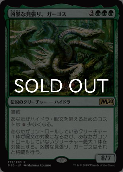 画像1: 凶暴な見張り、ガーゴス/Gargos, Vicious Watcher 【日本語版】 [M20-緑R] (1)