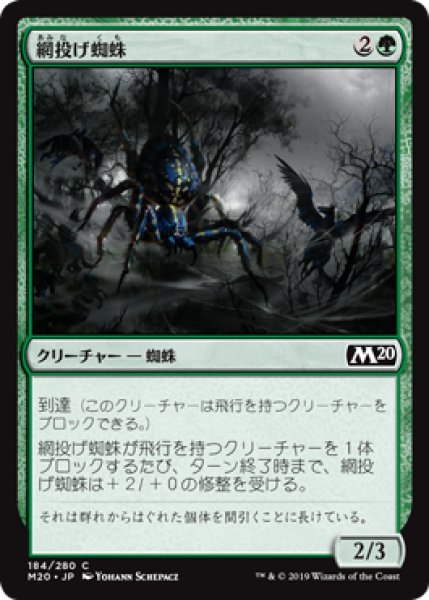 画像1: 網投げ蜘蛛/Netcaster Spider 【日本語版】 [M20-緑C] (1)