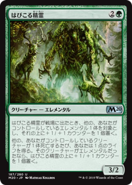 画像1: はびこる精霊/Overgrowth Elemental 【日本語版】 [M20-緑U] (1)