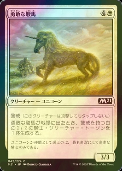 画像1: [FOIL] 勇敢な駿馬/Valorous Steed 【日本語版】 [M21-白C] (1)