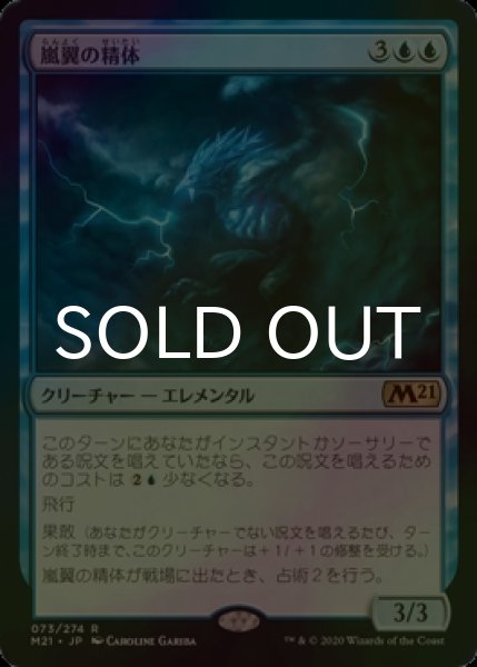 画像1: [FOIL] 嵐翼の精体/Stormwing Entity 【日本語版】 [M21-青R] (1)