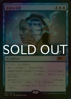 FOIL] 大いなる歪み、コジレック/Kozilek, the Great Distortion (海外