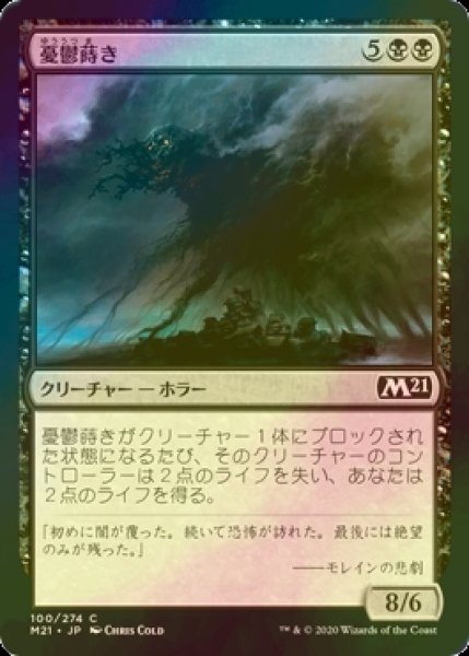 画像1: [FOIL] 憂鬱蒔き/Gloom Sower 【日本語版】 [M21-黒C] (1)