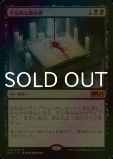 FOIL] 不気味な教示者/Grim Tutor 【日本語版】 [M21-黒MR
