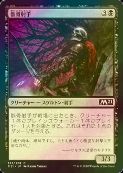 画像1: [FOIL] 骸骨射手/Skeleton Archer 【日本語版】 [M21-黒C] (1)