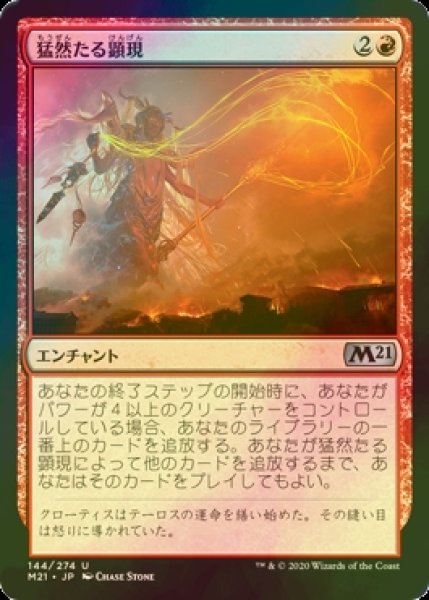 画像1: [FOIL] 猛然たる顕現/Furious Rise 【日本語版】 [M21-赤U] (1)