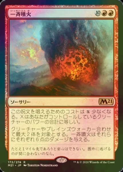 画像1: [FOIL] 一斉噴火/Volcanic Salvo 【日本語版】 [M21-赤R] (1)