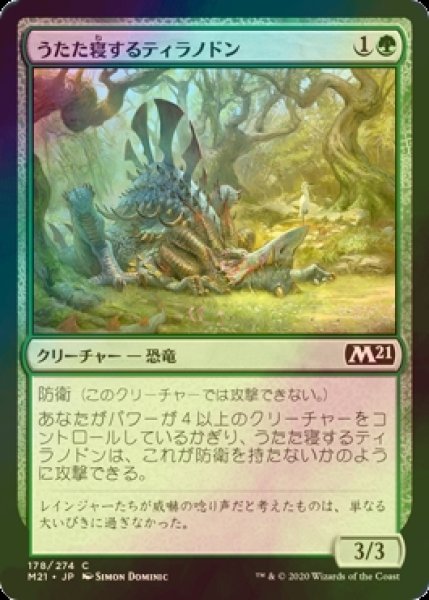 画像1: [FOIL] うたた寝するティラノドン/Drowsing Tyrannodon 【日本語版】 [M21-緑C] (1)