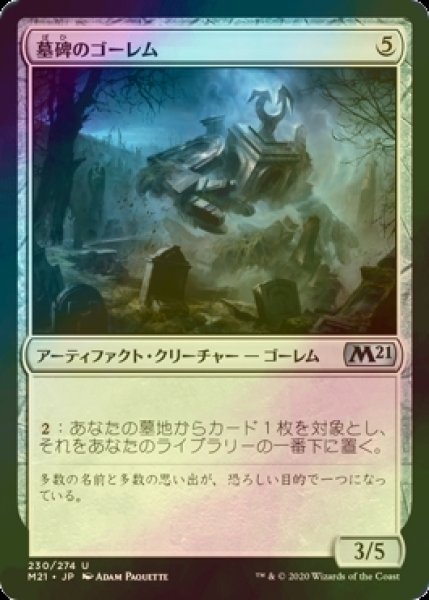 画像1: [FOIL] 墓碑のゴーレム/Epitaph Golem 【日本語版】 [M21-灰U] (1)