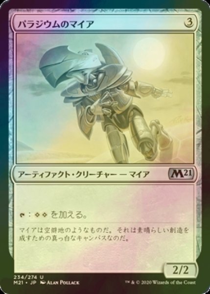 画像1: [FOIL] パラジウムのマイア/Palladium Myr 【日本語版】 [M21-灰U] (1)