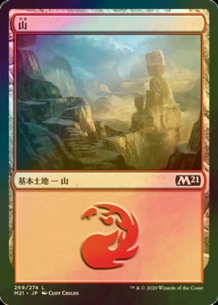 画像1: [FOIL] 山/Mountain No.269 【日本語版】 [M21-土地C] (1)