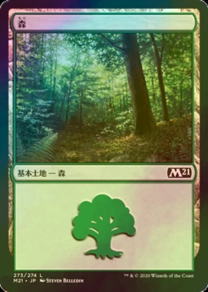 画像1: [FOIL] 森/Forest No.273 【日本語版】 [M21-土地C] (1)