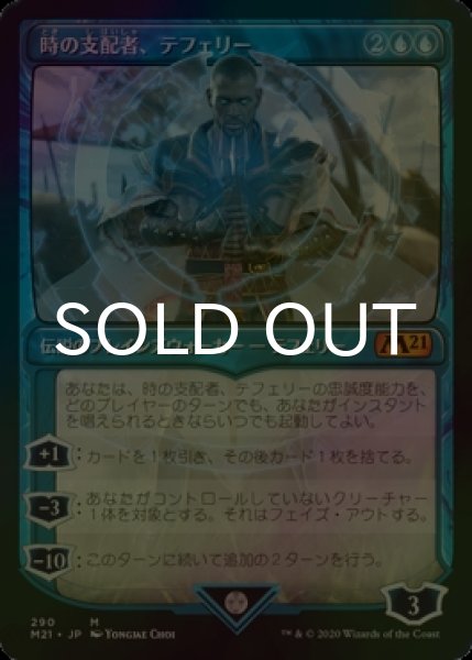 画像1: [FOIL] 時の支配者、テフェリー/Teferi, Master of Time No.290 (ショーケース版) 【日本語版】 [M21-青MR] (1)