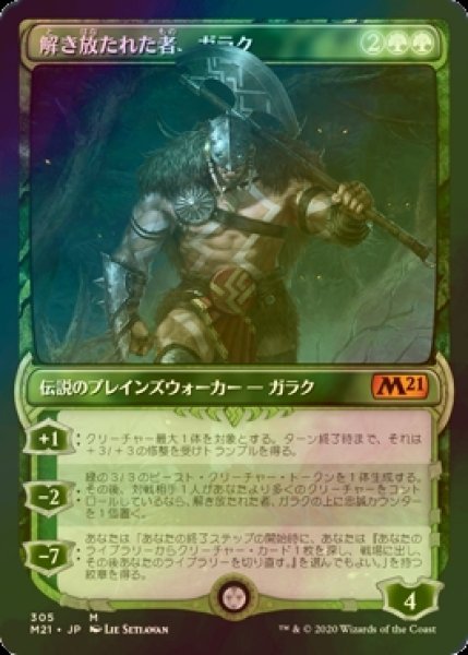 画像1: [FOIL] 解き放たれた者、ガラク/Garruk, Unleashed No.305 (ショーケース版) 【日本語版】 [M21-緑MR] (1)