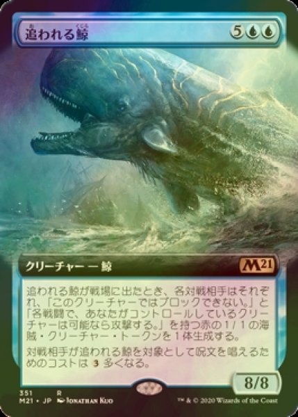 画像1: [FOIL] 追われる鯨/Pursued Whale (拡張アート版) 【日本語版】 [M21-青R] (1)