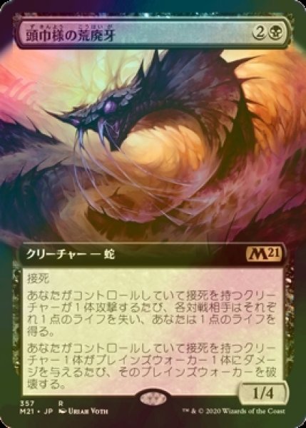 画像1: [FOIL] 頭巾様の荒廃牙/Hooded Blightfang (拡張アート版) 【日本語版】 [M21-黒R] (1)